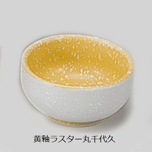 黄釉ラスターたわみ5.5寸向付・丸千代久(Z007)