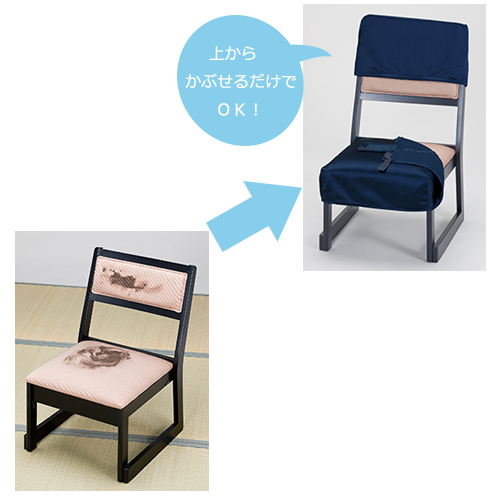 木製座高椅子用布カバー(座面・背もたれ用セット)